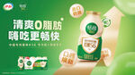 清爽0脂肪酸奶促销图