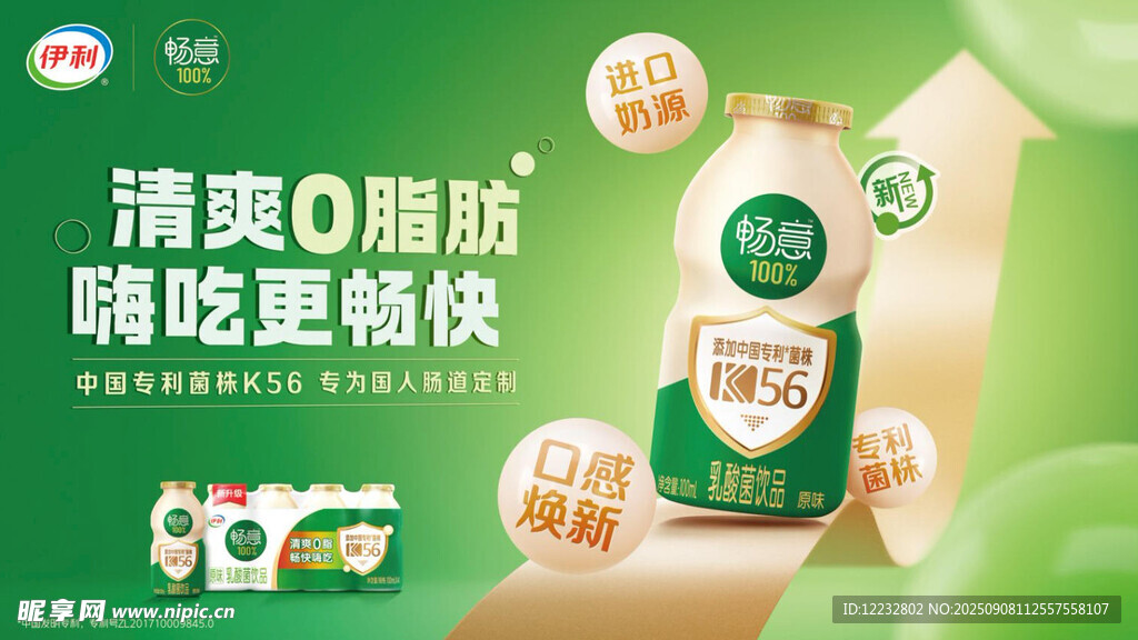 清爽0脂肪酸奶促销图