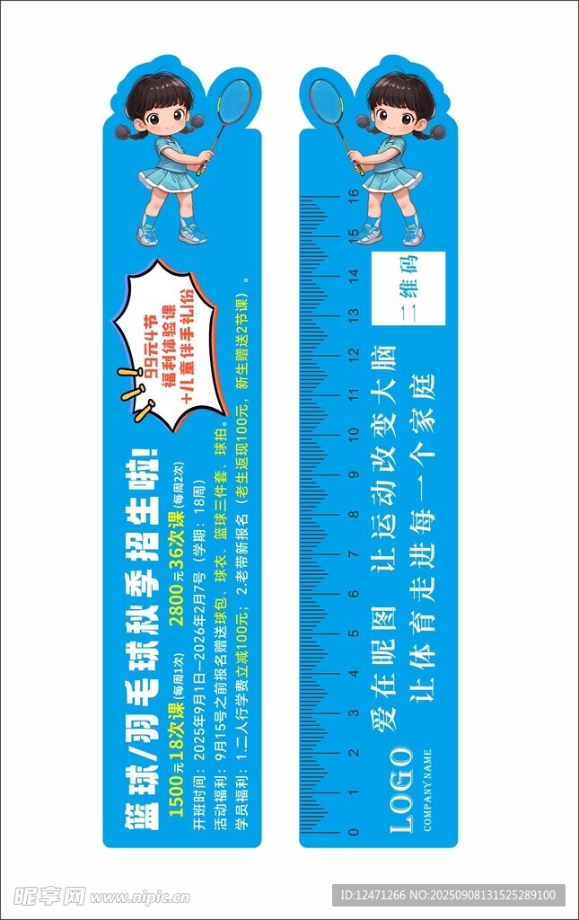 直尺