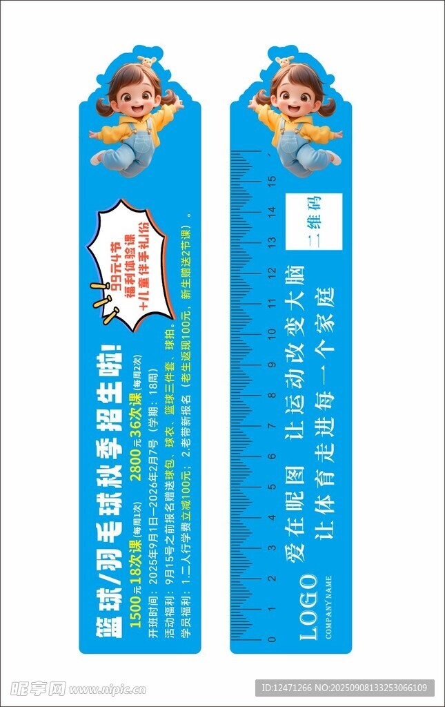 卡通尺子