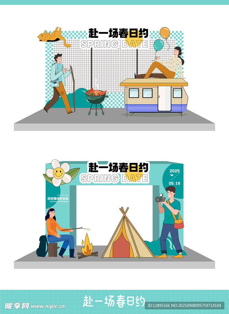 户外露营主题展位设计