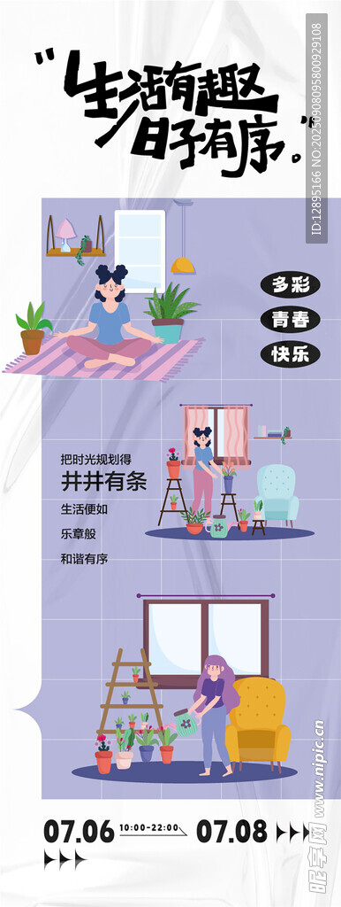 趣味活动海报