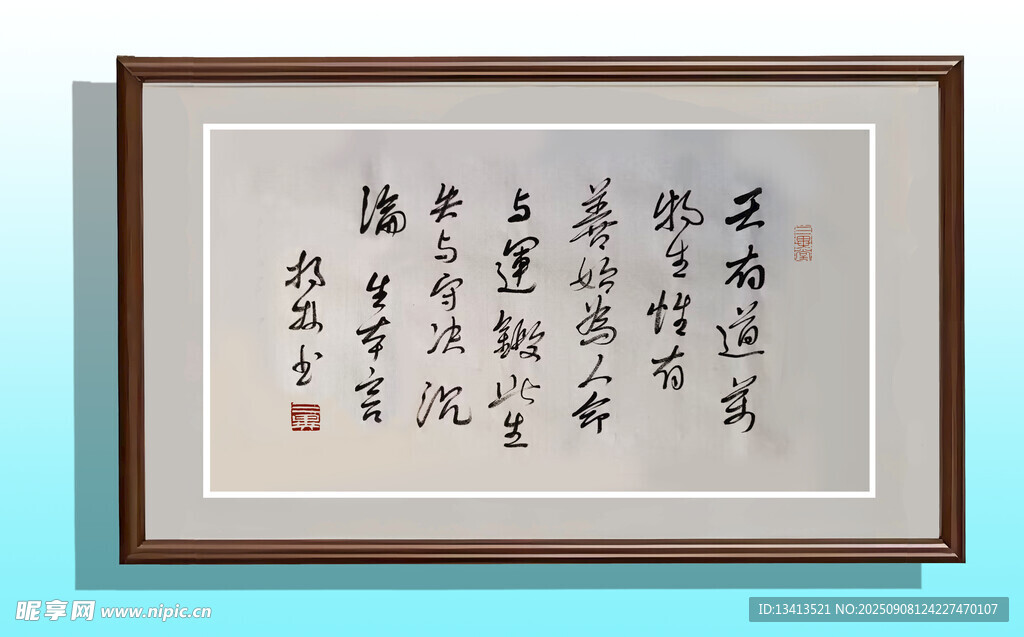 书法 生本言 画框 