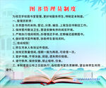 图书管理员制度展示