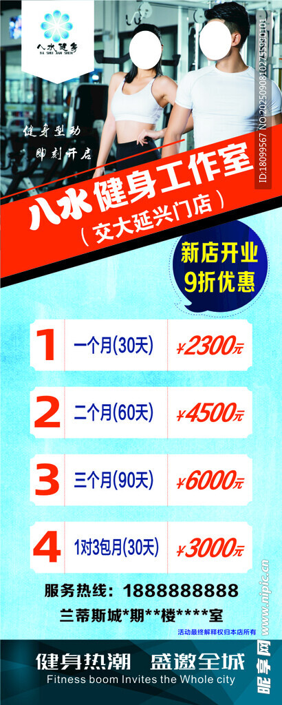 健身课程优惠海报