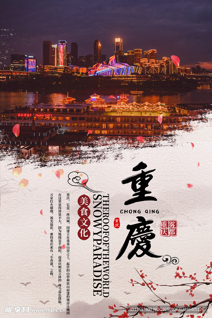 重庆旅游