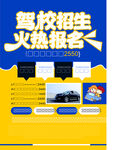 驾校招生