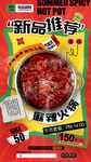 麻辣火锅