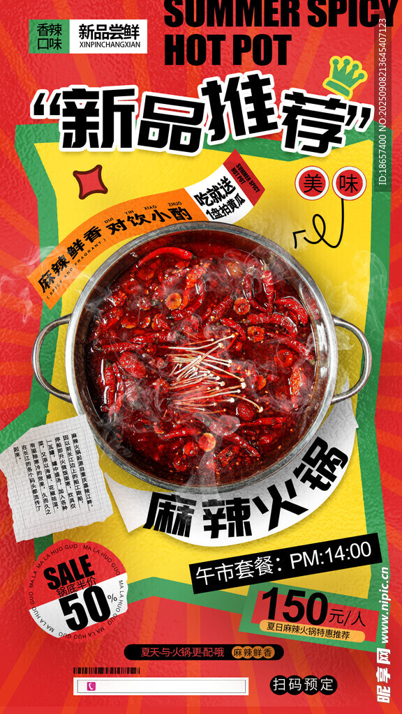 麻辣火锅