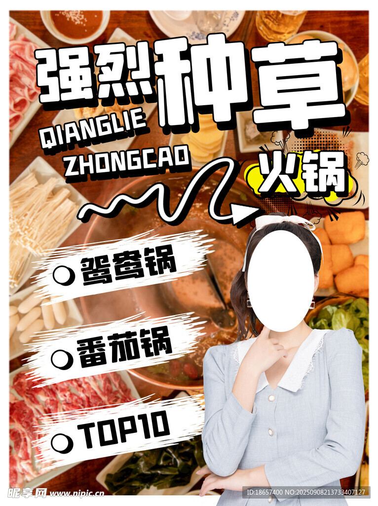 火锅 