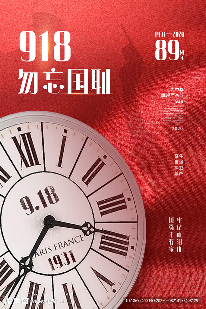 九一八事变