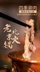 老北京火锅