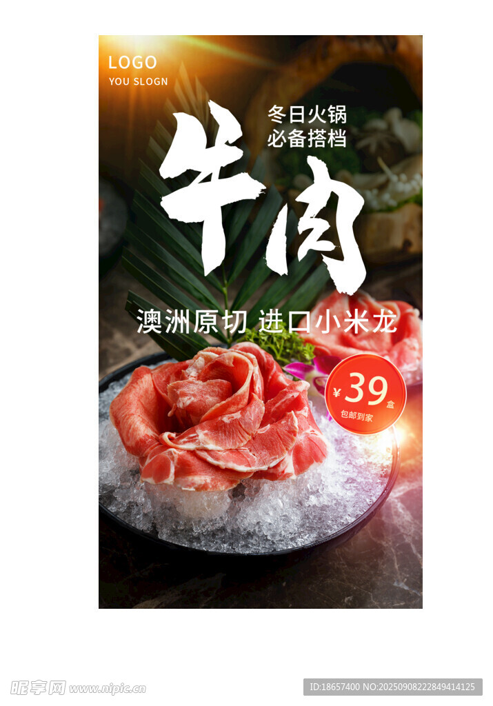 牛肉