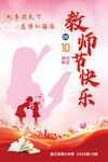 教师节