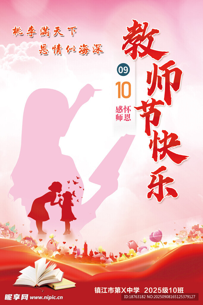 教师节