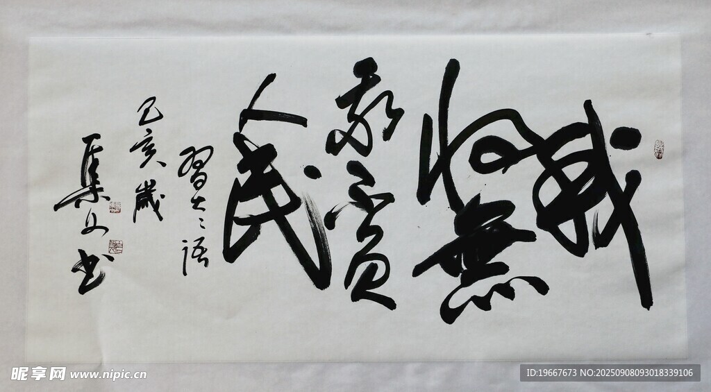 书法字