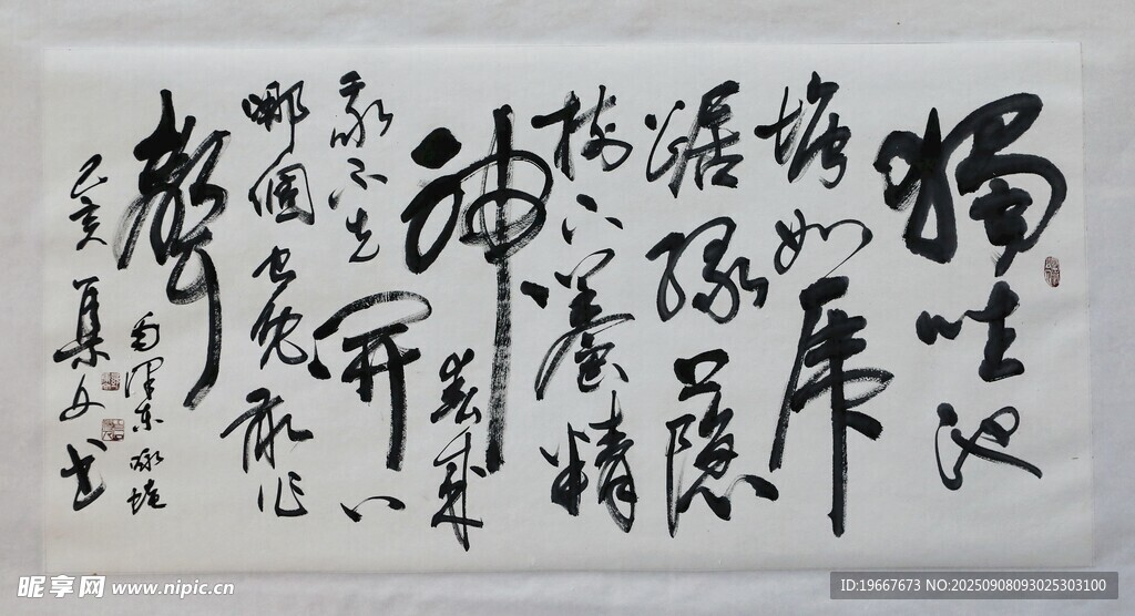 书法字