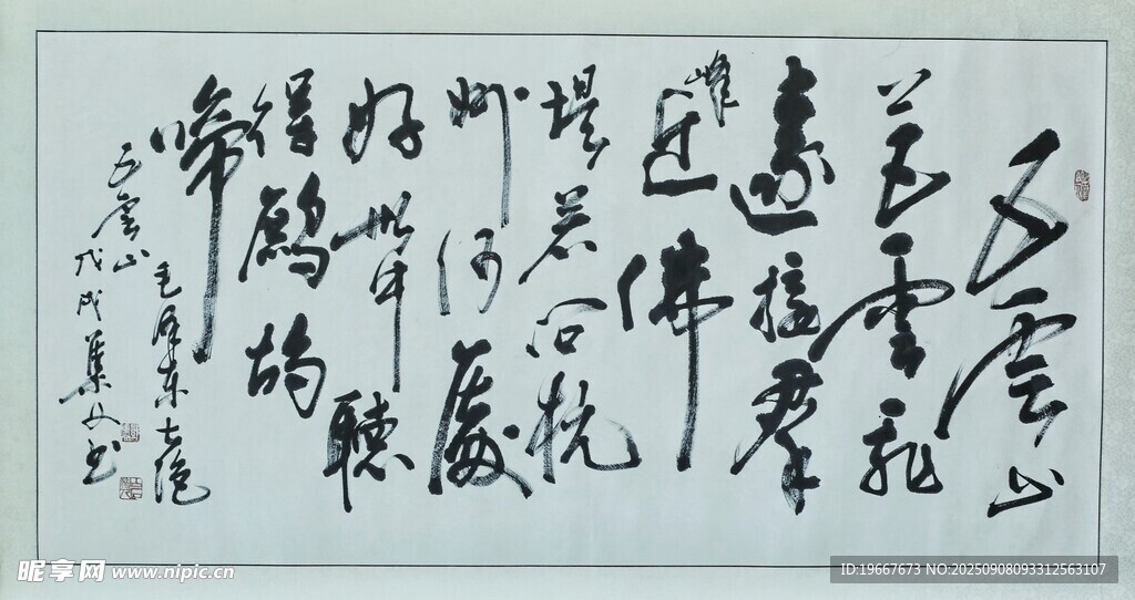 书法作品 