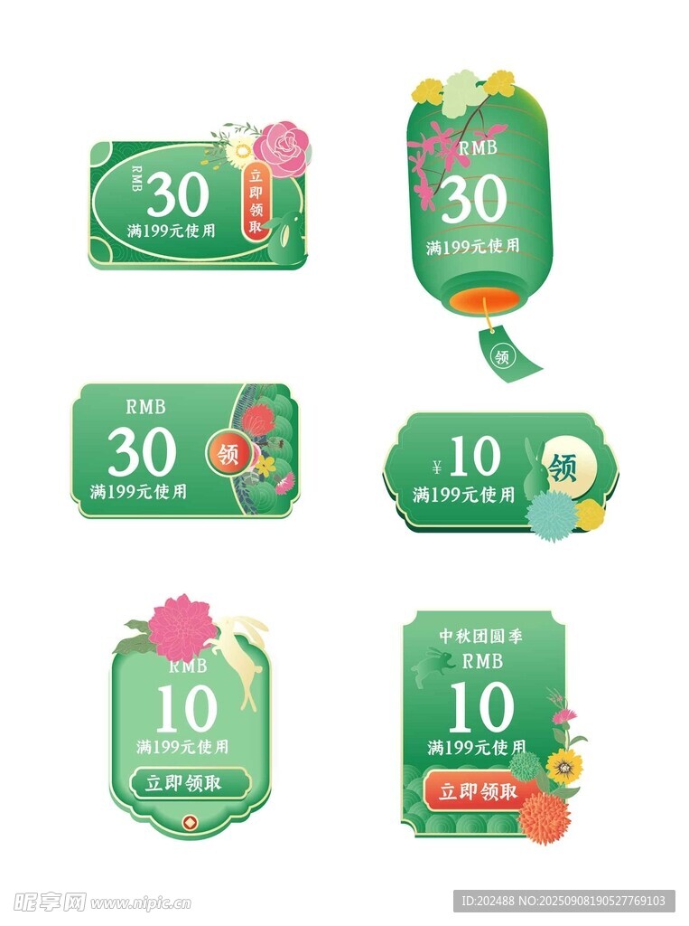 中秋节电商促销优惠券标签 