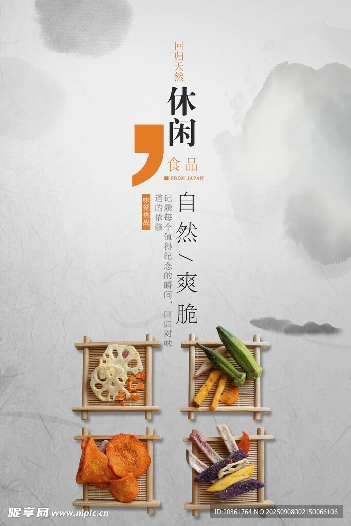 休闲美食海报