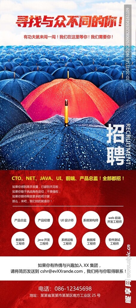 招聘易拉宝 展架 海报
