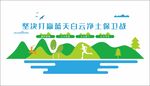 环境保护
