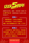 店庆5周年促销活动海报