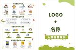 卡通风格品牌标识展示