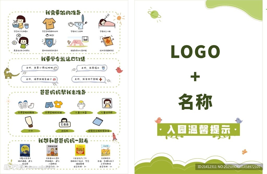 卡通风格品牌标识展示