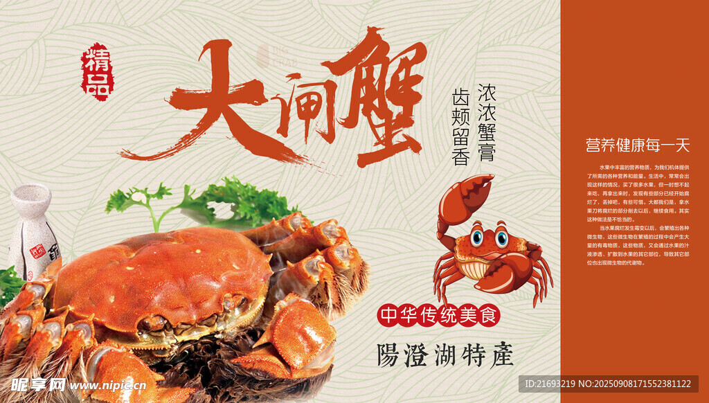 大闸蟹广告