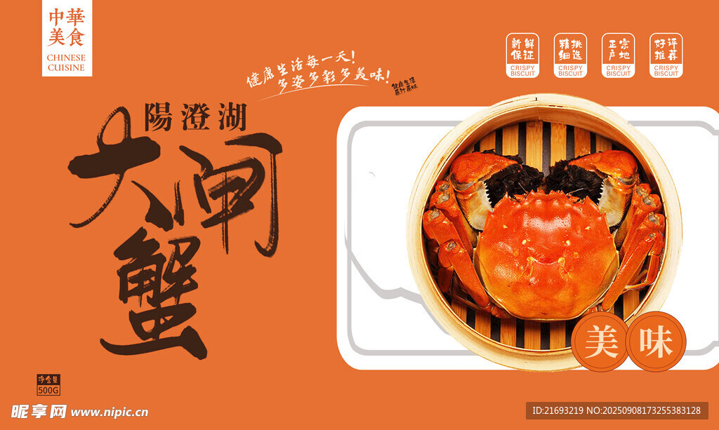 大闸蟹