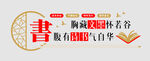 胸藏文墨怀若谷