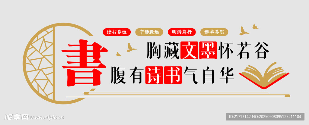 胸藏文墨怀若谷