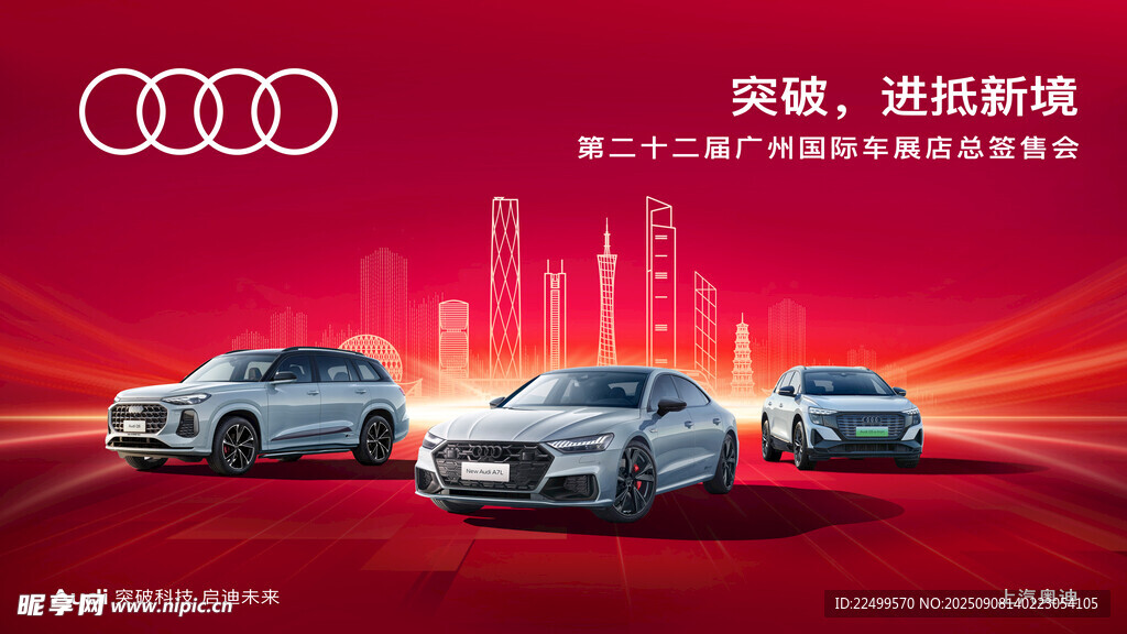 广州车展kv