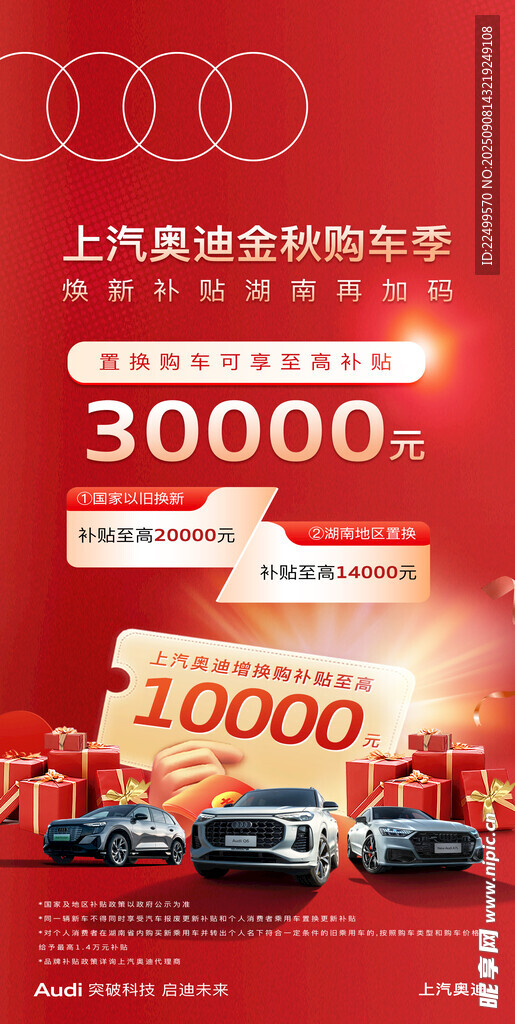 汽车促销政策