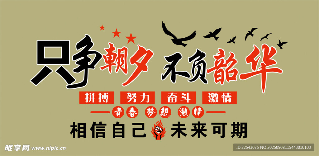 只争朝夕