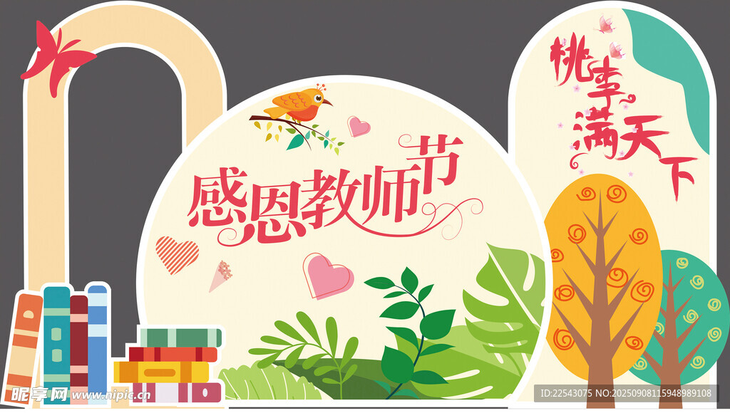 教师节拍照框