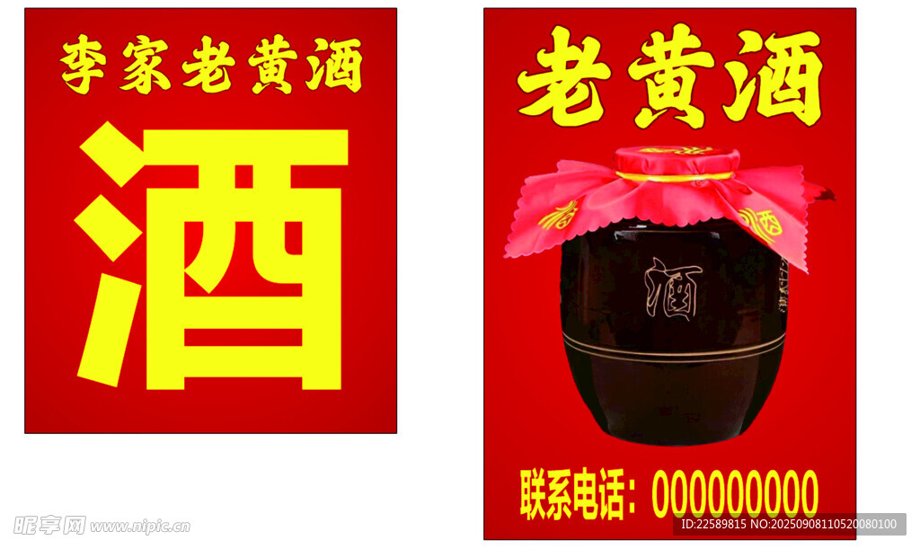 客家老黄酒宣传海报