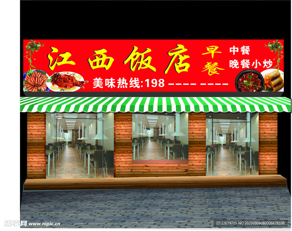江西饭店门头