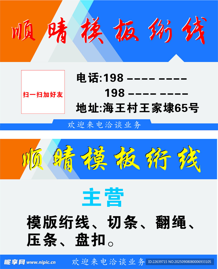 顺晴模版绗线名片