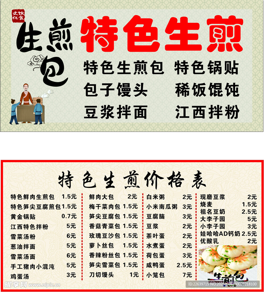 特色生煎图片价格表