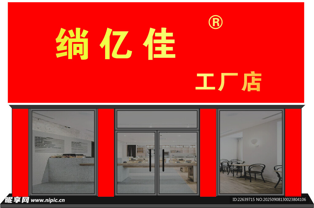 绱亿佳服装工厂店
