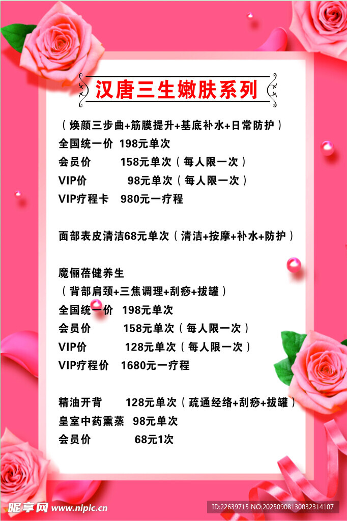 汉唐三生嫩肤系列