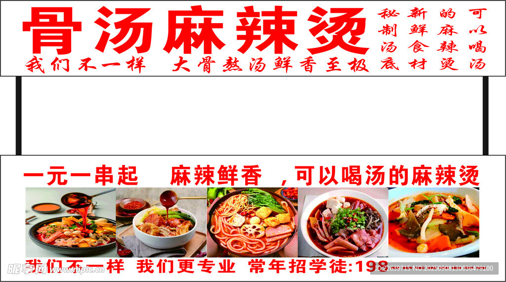 骨汤麻辣烫