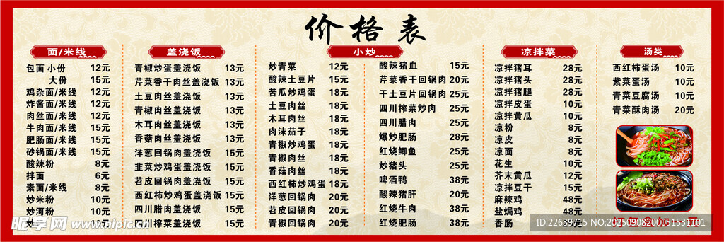 饭店价格表