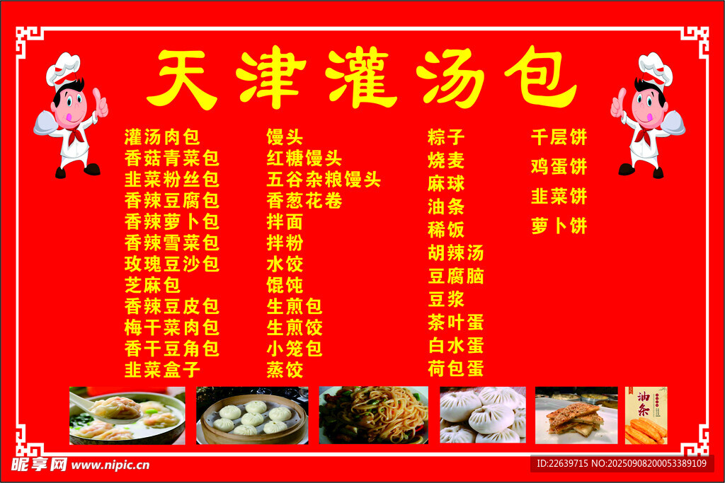 天津灌汤包