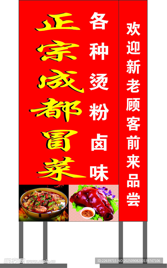 正宗成都冒菜灯箱 