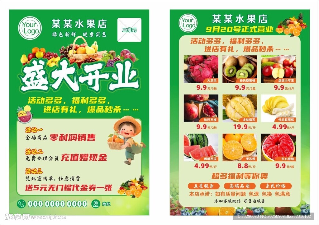 水果店盛大开业宣传海报