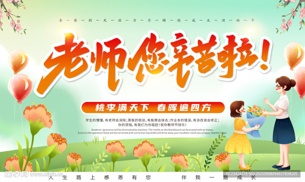 教师节