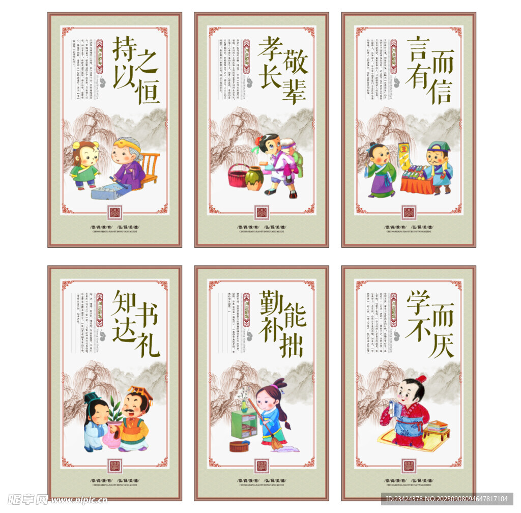 校园文化展板